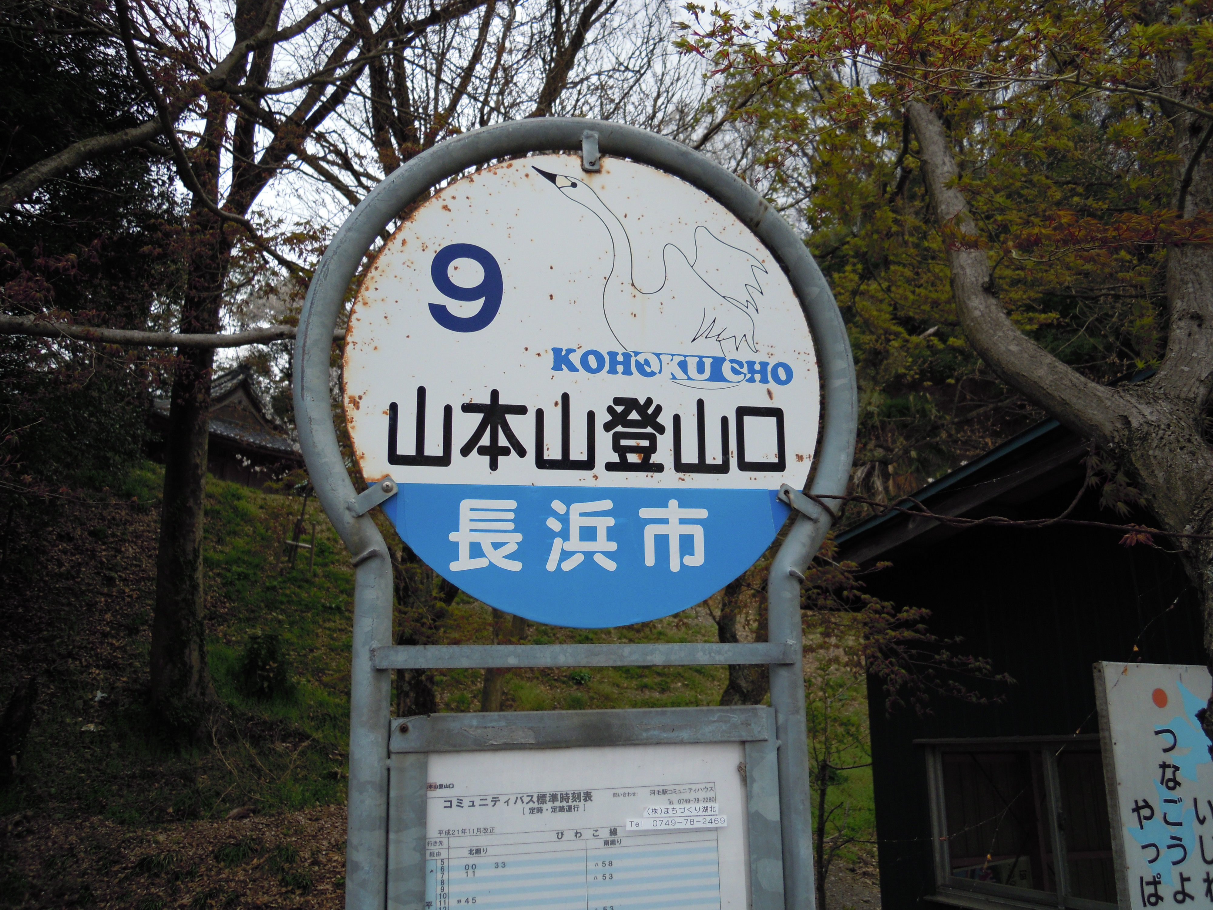 山本山城跡 須賀谷温泉のブログ