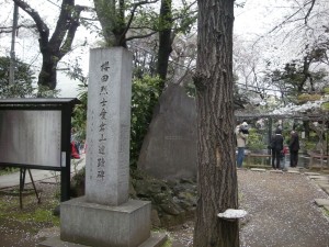 桜だ列しの碑　愛宕神社